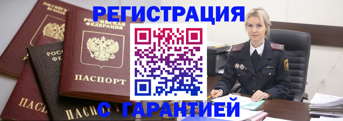 прописка гарантия в Мичуринске