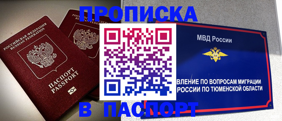 купить прописку в Мичуринске